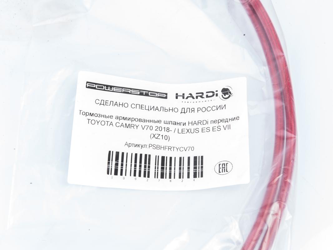 Тормозные армированные шланги HARDi передние TOYOTA CAMRY V70 2018- / LEXUS ES ES VII (XZ10)