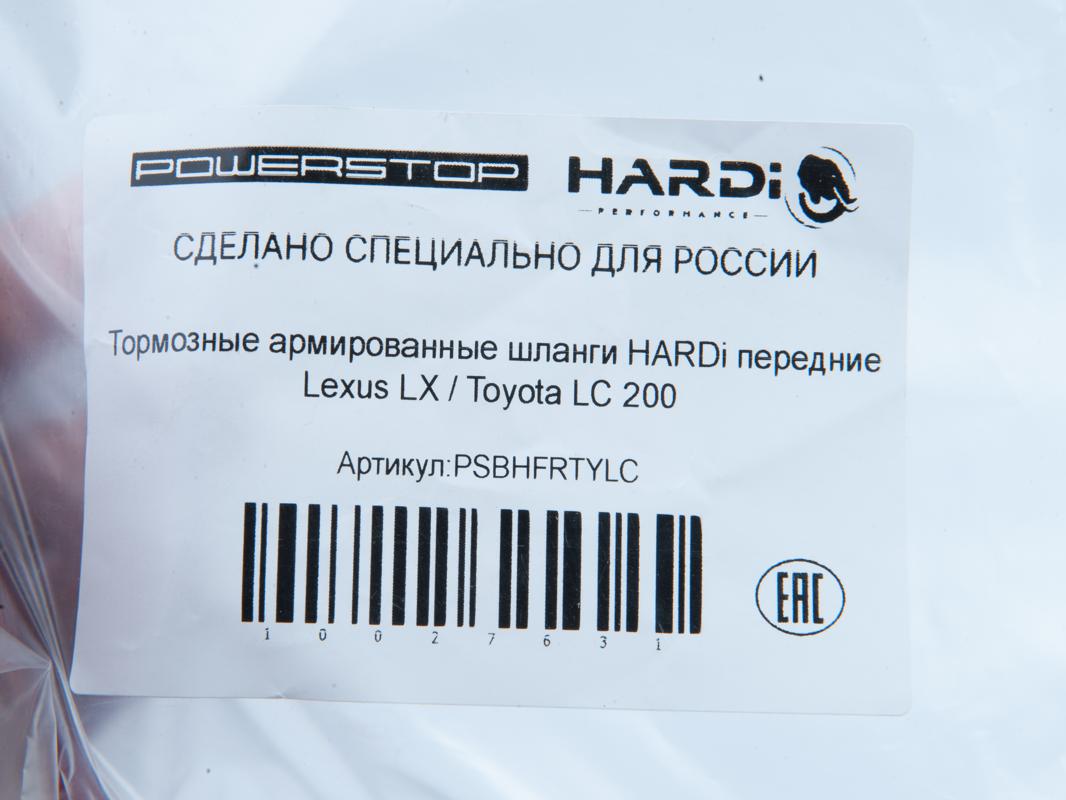 Тормозные армированные шланги HARDi передние Lexus LX / Toyota LC 200