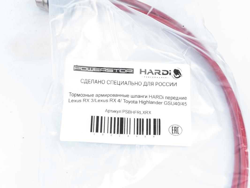 Тормозные армированные шланги HARDi передние Lexus RX 3/Lexus RX 4/ Toyota Highlander GSU40/45