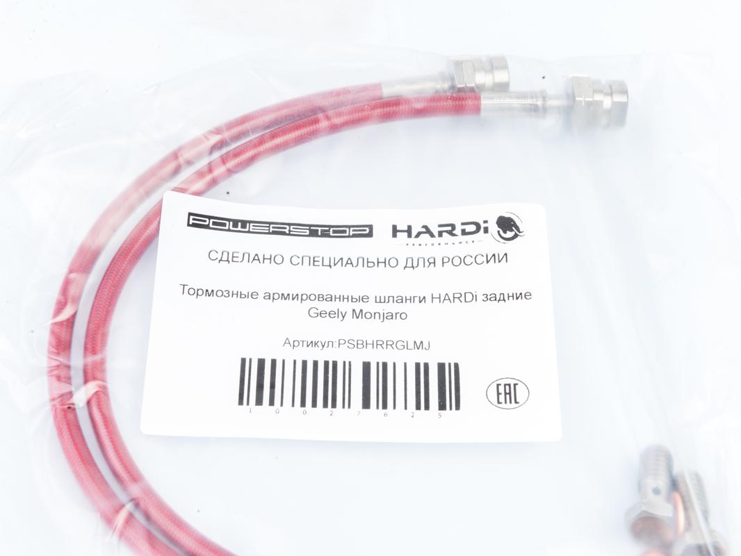 Тормозные армированные шланги HARDi задние Geely Monjaro