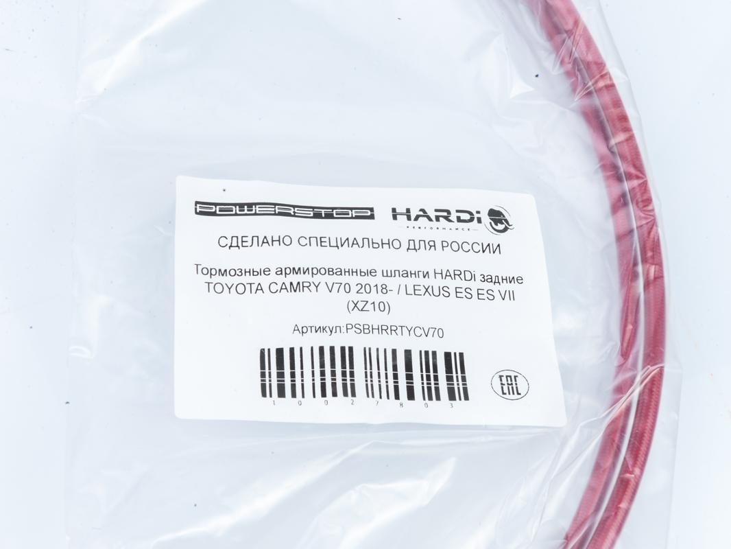 Тормозные армированные шланги HARDi задние TOYOTA CAMRY V70 2018- / LEXUS ES ES VII (XZ10)