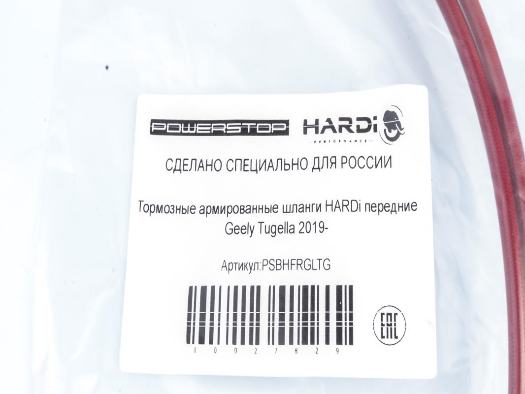 Тормозные армированные шланги HARDi передние Geely Tugella 2019-