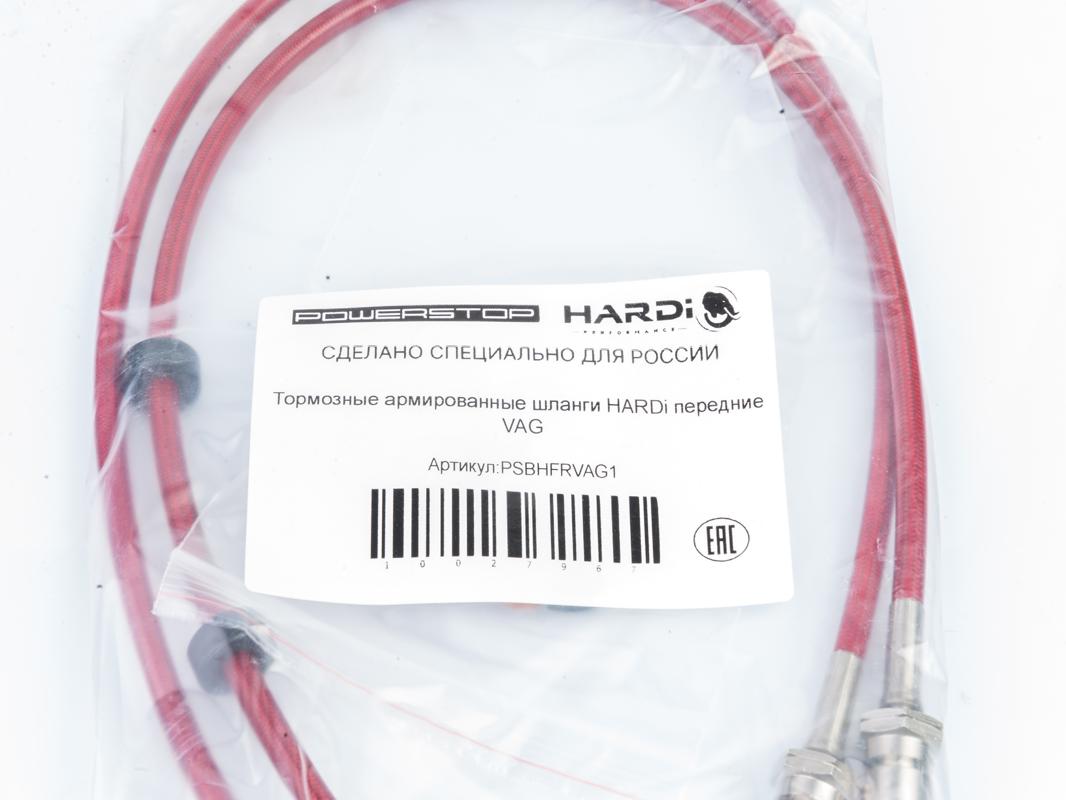 Тормозные армированные шланги HARDi передние VAG