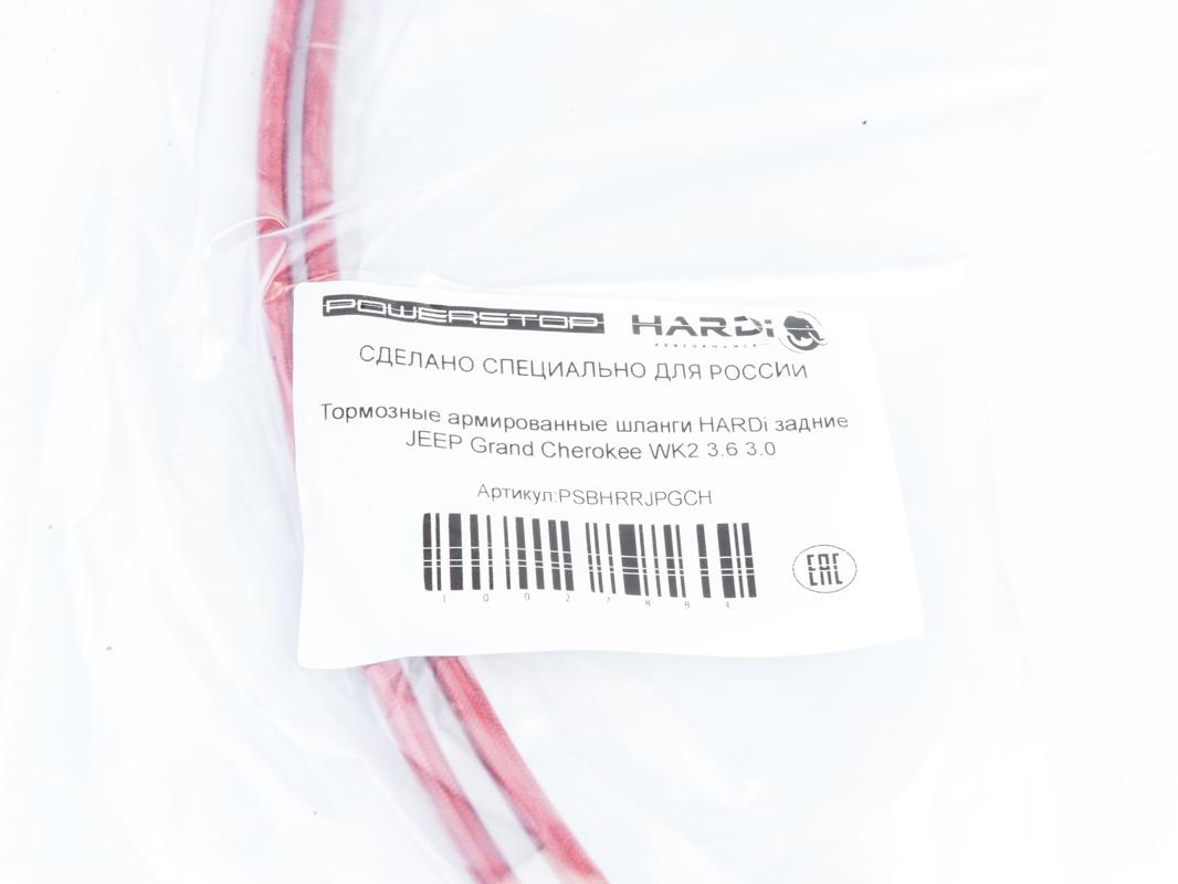 Тормозные армированные шланги HARDi задние JEEP Grand Cherokee WK2 3.6 3.0