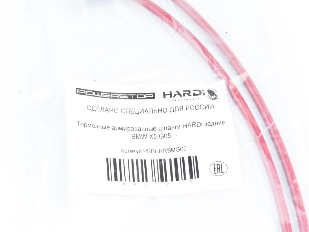 Тормозные армированные шланги HARDi задние BMW X5 G05