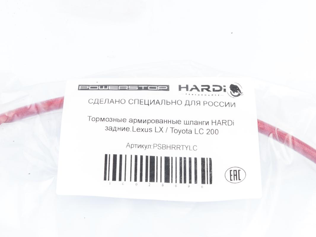 Тормозные армированные шланги HARDi задние.Lexus LX / Toyota LC 200