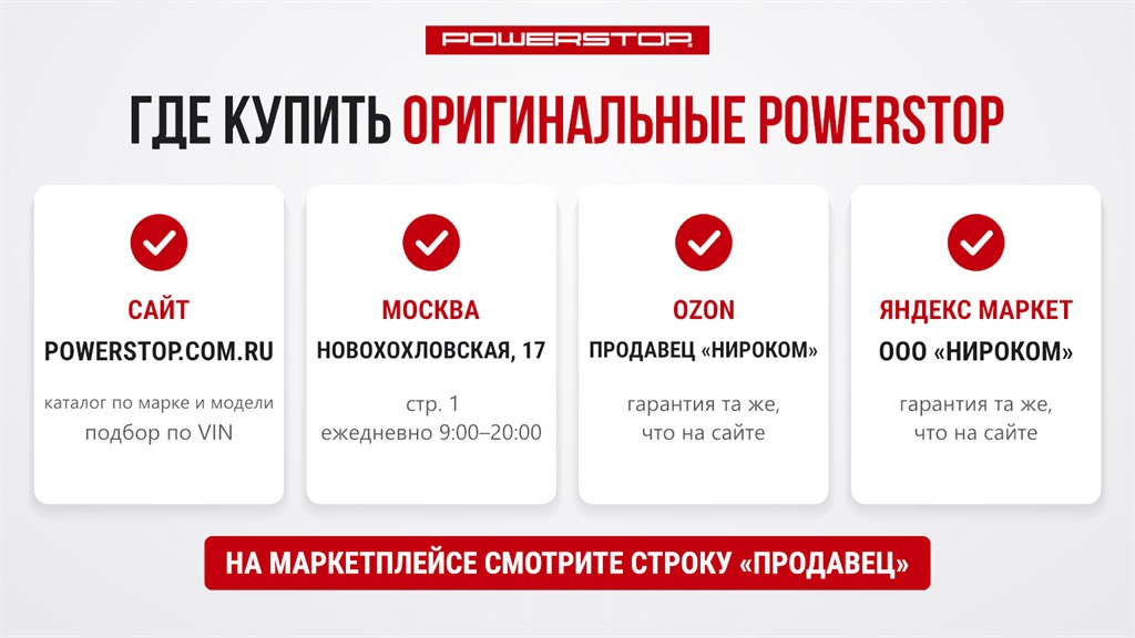 Где купить оригинальные колодки и диски PowerStop в России