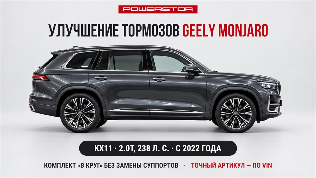 Geely Monjaro KX11 в автосервисе: улучшение тормозов колодками и дисками